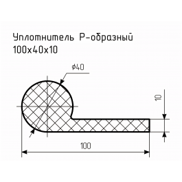 Уплотнитель (профиль) № Р-39 Ц