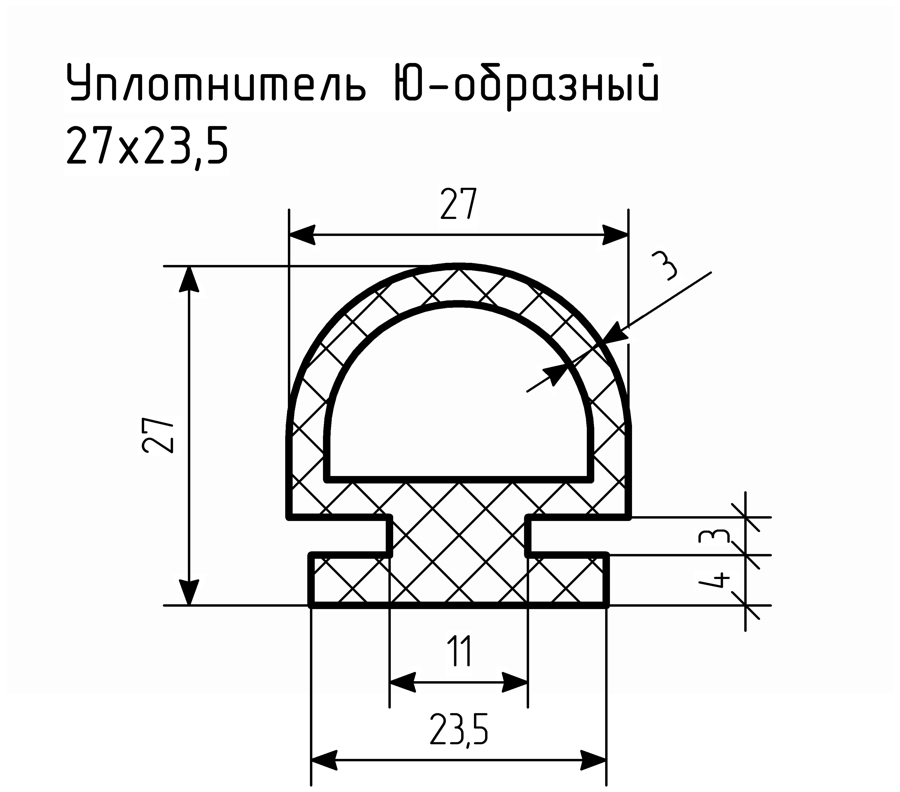 Ю образный уплотнитель