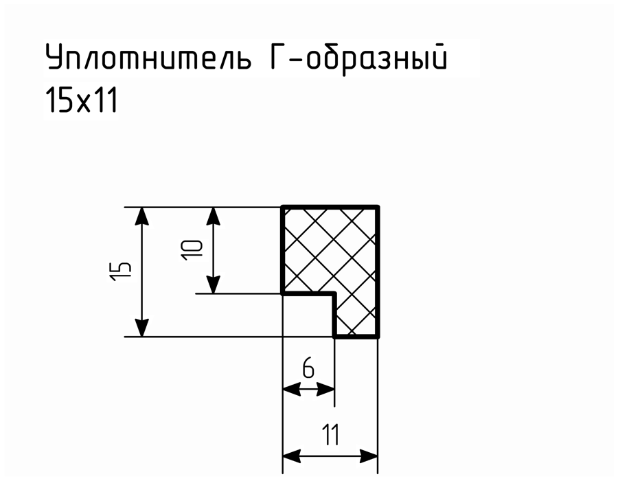  (профиль) № Г-1 - ООО «Резина812 ПКФ»