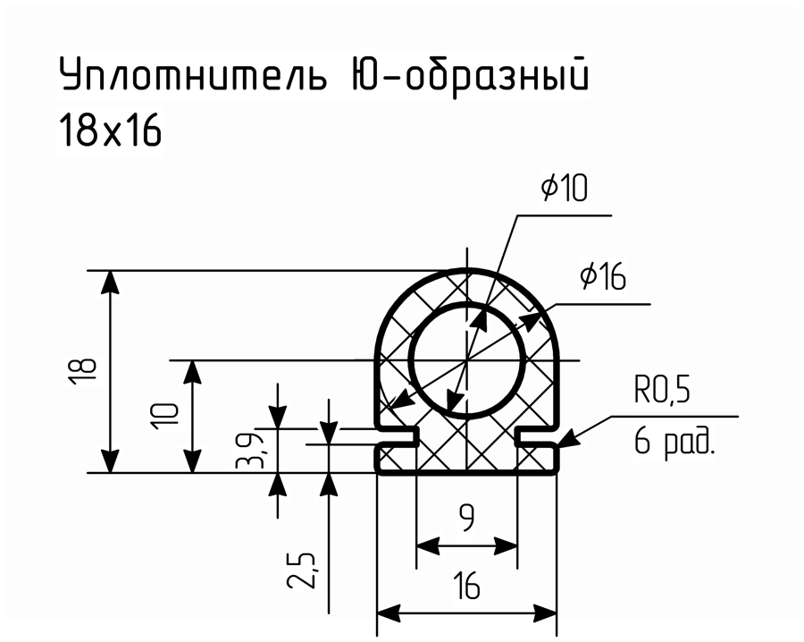 Ю образный уплотнитель