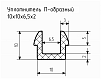 Уплотнитель (профиль) № П-14 Ц