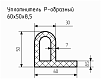 Уплотнитель (профиль) № Р-41 Ц