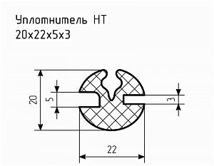 Уплотнитель НТ 20х22х5х3 Ц