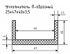 Уплотнитель (профиль) № П-20 Ц