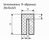 Уплотнитель (профиль) № П-25 Ц