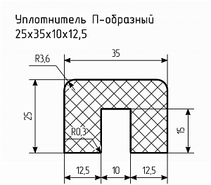 Уплотнитель (профиль) № П-21 Ц