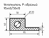 Уплотнитель (профиль) № Р-2