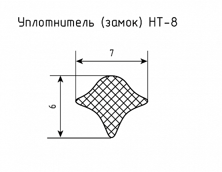 Уплотнитель НТ-8