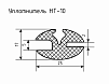 Уплотнитель НТ-10