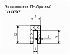 Уплотнитель (профиль) № П-58 Ц