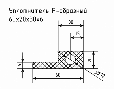 Уплотнитель (профиль) № Р-8