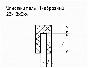 Уплотнитель (профиль) № П-90 Ц