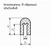 Уплотнитель (профиль) № П-82 Ц