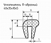 Уплотнитель (профиль) № П-69 Ц