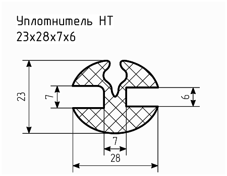 Уплотнитель НТ 23х28х7х6 Ц