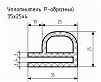 Уплотнитель (профиль) № Р-31 Ц