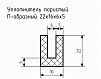 Уплотнитель (профиль) № Пористый-9 Ц