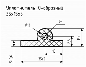 Уплотнитель (профиль) № Ю-2 Ц