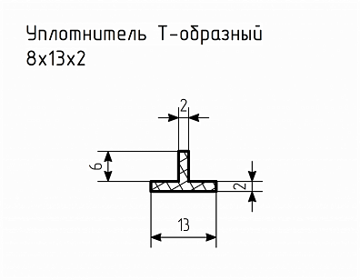 Уплотнитель (профиль) № Т-8