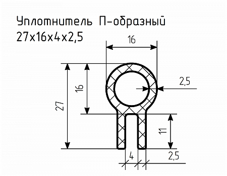 Уплотнитель (профиль) № П-28 Ц