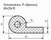 Уплотнитель (профиль) № Р-43 Ц