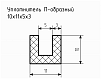 Уплотнитель (профиль) № П-85 Ц