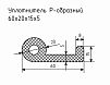 Уплотнитель (профиль) № Р-1