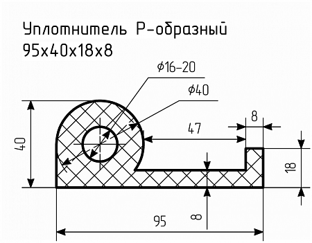 Уплотнитель (профиль) № Р-18 Ц