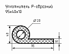 Уплотнитель (профиль) № Р-3