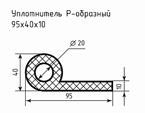 Уплотнитель (профиль) № Р-3