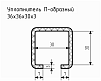Уплотнитель (профиль) № П-63 Ц