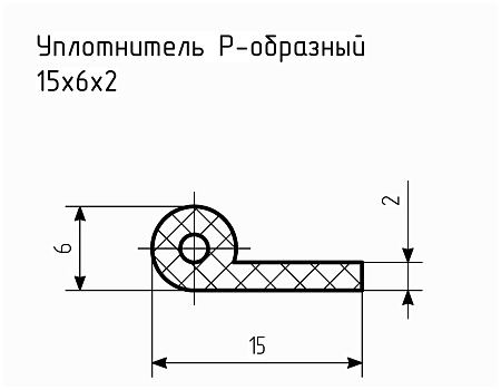Уплотнитель (профиль) № Р-10 Ц
