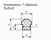 Уплотнитель (профиль) № Т-20 Ц