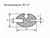 Уплотнитель НТ-9
