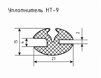 Уплотнитель НТ-9