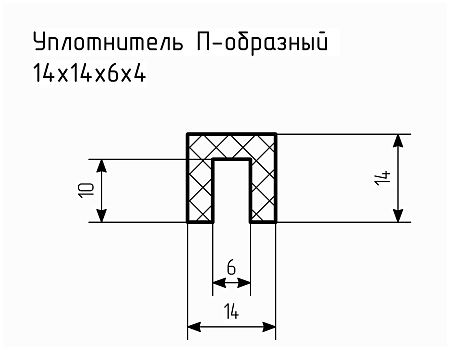 Уплотнитель (профиль) № П-48