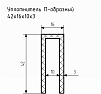 Уплотнитель (профиль) № П-73 Ц