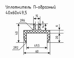 Уплотнитель (профиль) № П-11 Ц