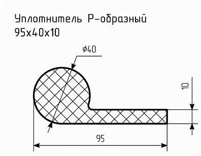 Уплотнитель (профиль) № Р-21 Ц