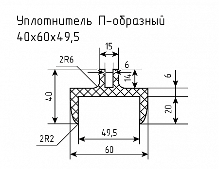 Уплотнитель (профиль) № П-11 Ц